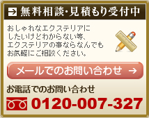 エクステリアのことならJCKにご相談ください