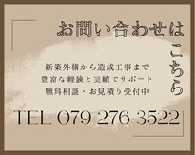 エクステリアのことならJCKにご相談ください